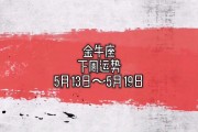 $[city_name]下周星座运势4.24(下周星座运势最新20244147)