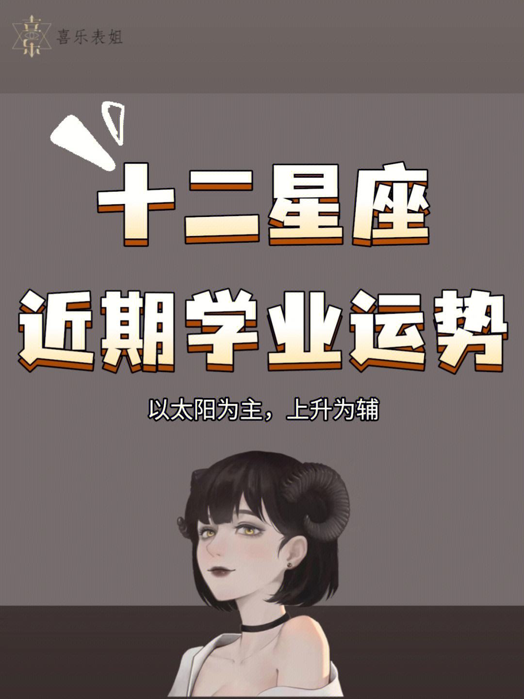 十二星座运势最近(十二星座运势今日运势) 十二星座运势最近(十二星座运势今日运势)