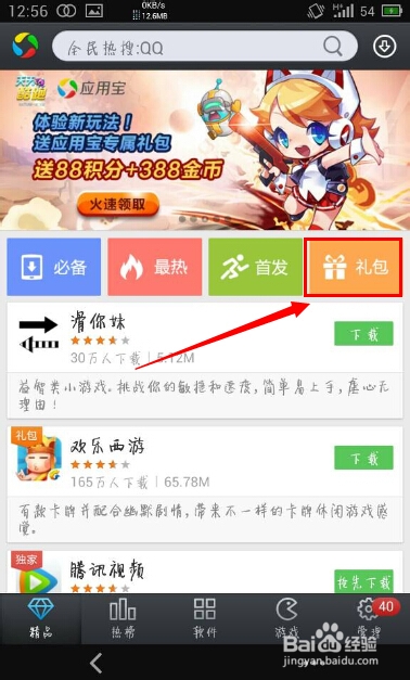 应用宝游戏攻略(应用宝手机版攻略) 应用宝游戏攻略(应用宝手机版攻略)
