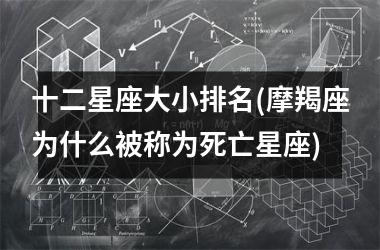 今日星座运势最旺的星座排名(今日星座运势最旺的星座排名表) 今日星座运势最旺的星座排名(今日星座运势最旺的星座排名表)