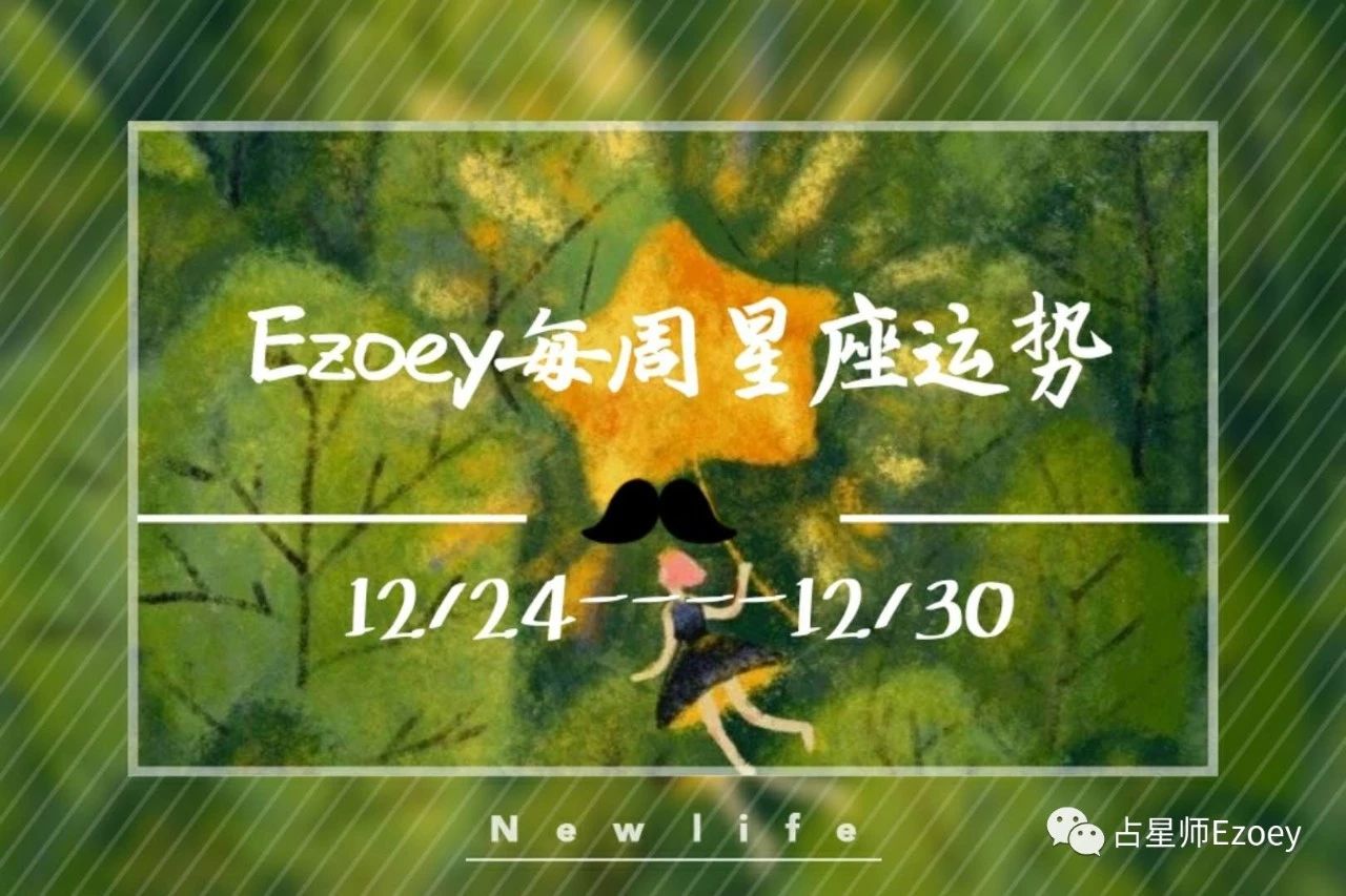 星座运势本周感情(星座运势本周感情运程) 星座运势本周感情(星座运势本周感情运程)