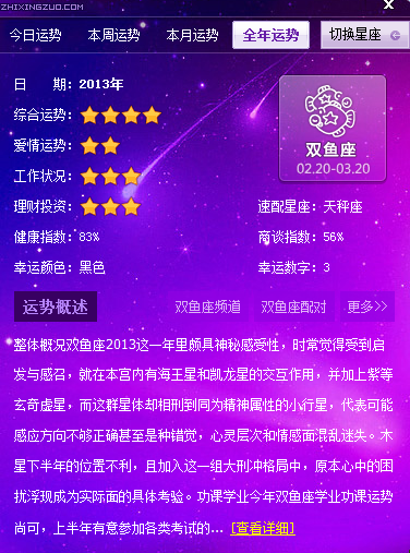 今年星座运势如何(今年的星座运势2020年) 今年星座运势如何(今年的星座运势2020年)