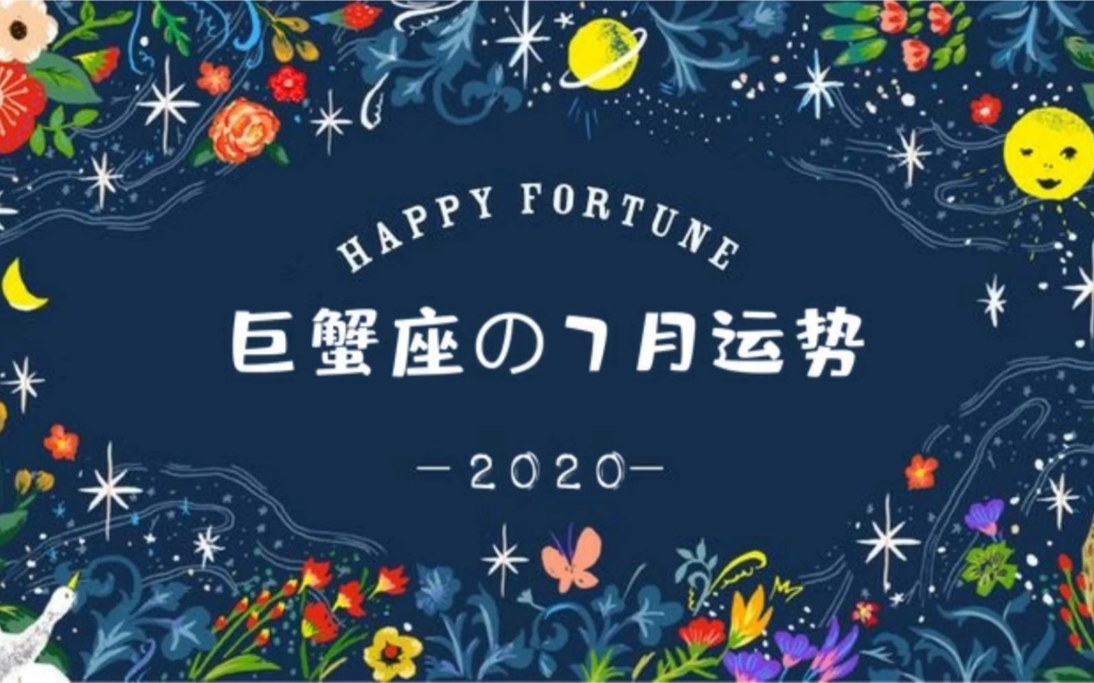 白巨蟹星座运势(巨蟹座白羊座近日运势) 白巨蟹星座运势(巨蟹座白羊座近日运势)